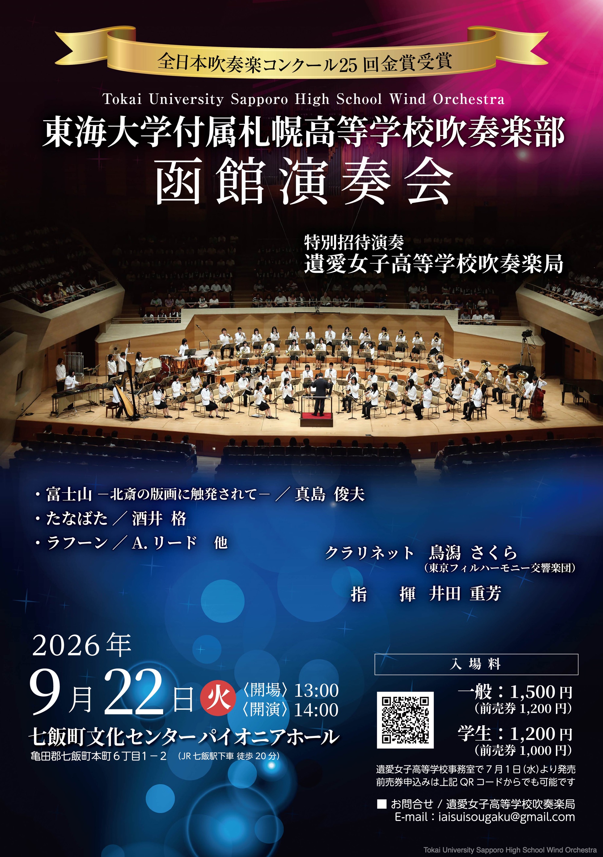 hakodateconcert2026